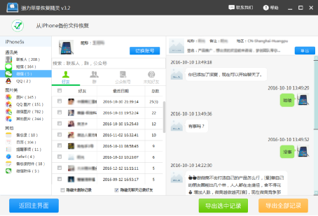 微信聊天記錄刪除了怎么恢復 微信聊天記錄恢復軟件介紹