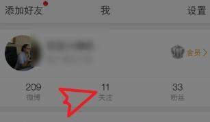 微博關(guān)注的人怎么取消？微博取消關(guān)注的人方法【圖】