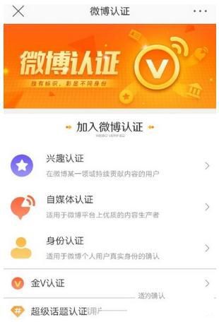 微博怎么認證加v？微博認證加v方法教程介紹