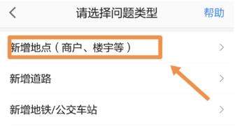 高德地圖如何添加公司地址_手機高德地圖添加公司地址教程