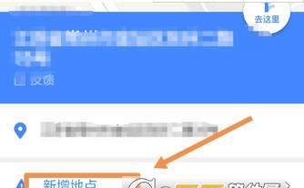高德地圖如何添加公司地址_手機高德地圖添加公司地址教程