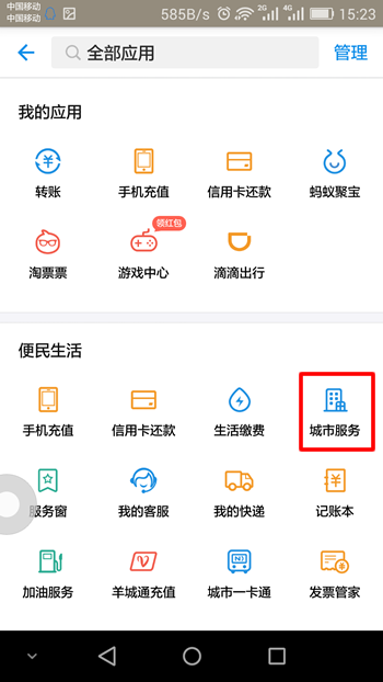 支付寶可以綁定社保卡嗎？支付寶綁定社保卡使用方法