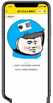 微信怎么制作社會人頭像？微信社會人頭像制作教程