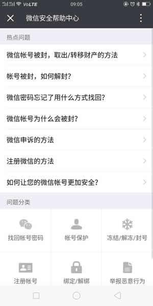 微信朋友圈被官方封了怎么辦？微信朋友圈被屏蔽解決辦法介紹