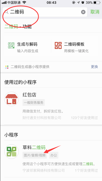 【微信表白二維碼】怎么做？制作教程介紹