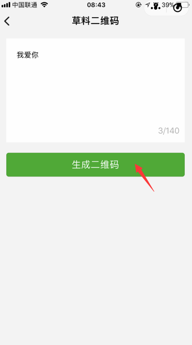 【微信表白二維碼】怎么做？制作教程介紹