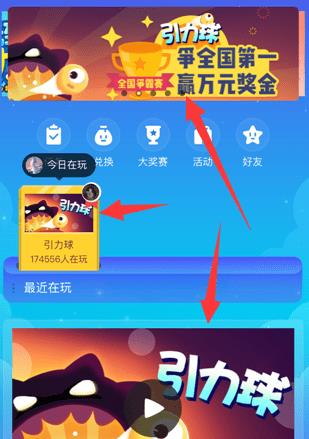 QQ引力球游戲在哪里？QQ引力球游戲怎么玩？