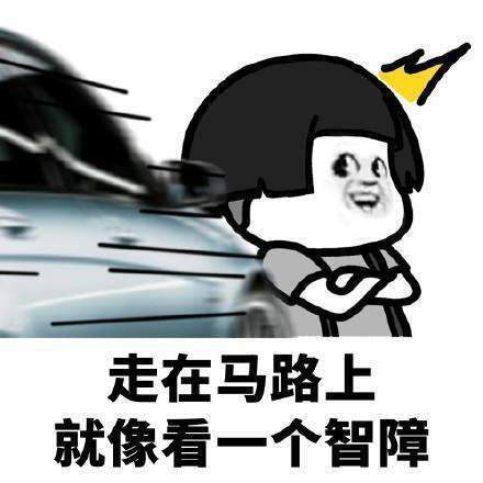 抖音在我們路癡眼里表情包有哪些?抖音在我們路癡眼里表情包匯總