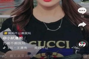 抖音我媽不讓我跟你玩是什么意思？抖音我媽不讓我跟你玩是什么梗