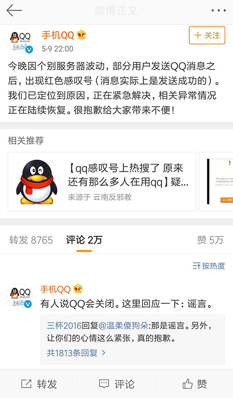 4月9日QQ消息發不出去、消息出驚感嘆號是怎么回事？