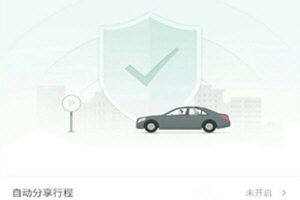 滴滴出行行程怎么分享 個人位置實時分享
