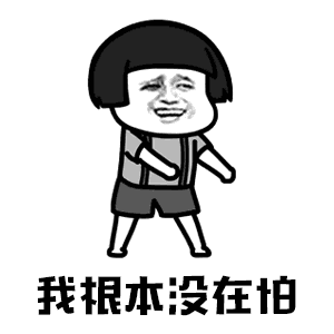 抖音你打不過我吧表情包大全