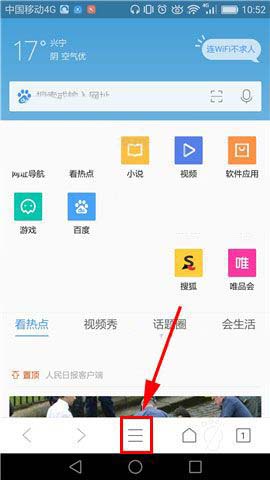 QQ瀏覽器怎么開啟智能預(yù)讀?