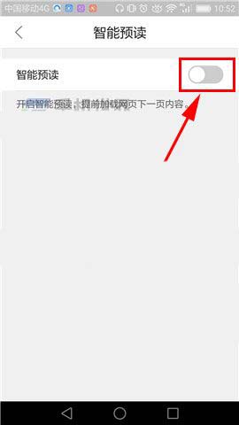 QQ瀏覽器怎么開啟智能預(yù)讀?