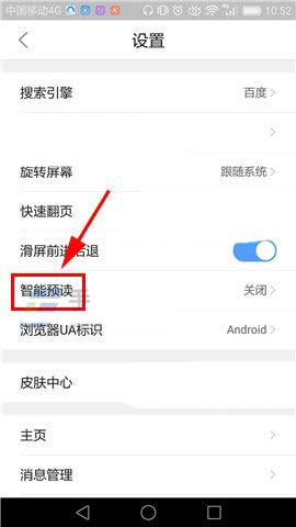 QQ瀏覽器怎么開啟智能預(yù)讀?