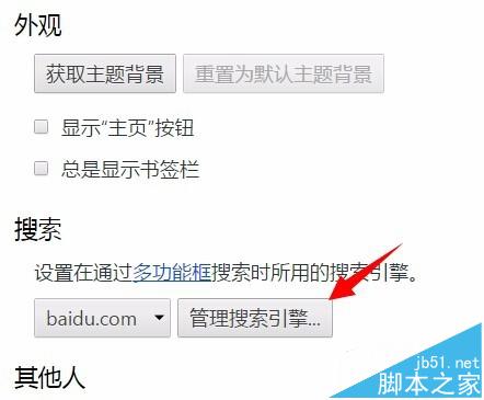 chrome谷歌瀏覽器百度搜索自動(dòng)跳轉(zhuǎn)到百度首頁怎么辦