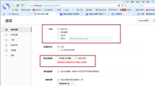 如何設(shè)置網(wǎng)頁打開默認(rèn)搜狗瀏覽器