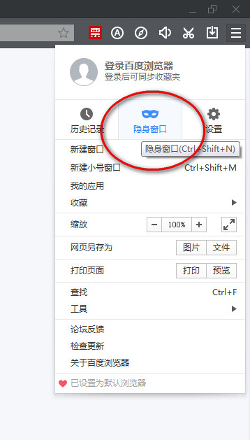 百度瀏覽器如何設置無痕瀏覽模式?