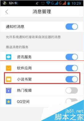 手機(jī)QQ瀏覽器如何關(guān)閉推送消息