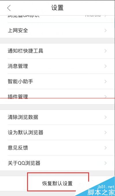 手機(jī)QQ瀏覽器如何關(guān)閉推送消息