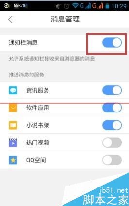 手機(jī)QQ瀏覽器如何關(guān)閉推送消息