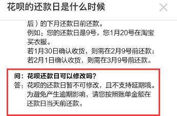 支付寶花唄怎么修改還款日期？修改方法介紹