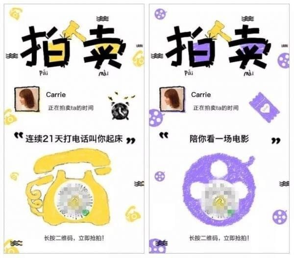微信怎么拍賣自己的時(shí)間？拍賣按方法介紹