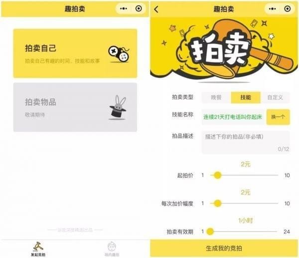 微信怎么拍賣自己的時(shí)間？拍賣按方法介紹