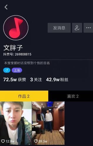 抖音文胖子是誰？抖音文胖子真的是文章嗎