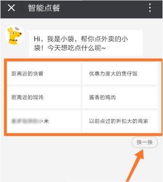 美團外賣智能點餐怎么使用 美團外賣使用智能點餐方法【圖】