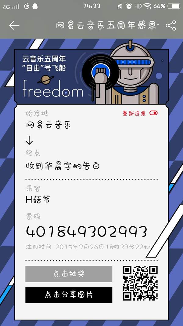 網易云五周年感恩你的陪伴紀念票怎么生成？五周年感恩你的陪伴紀念票制作方法介紹