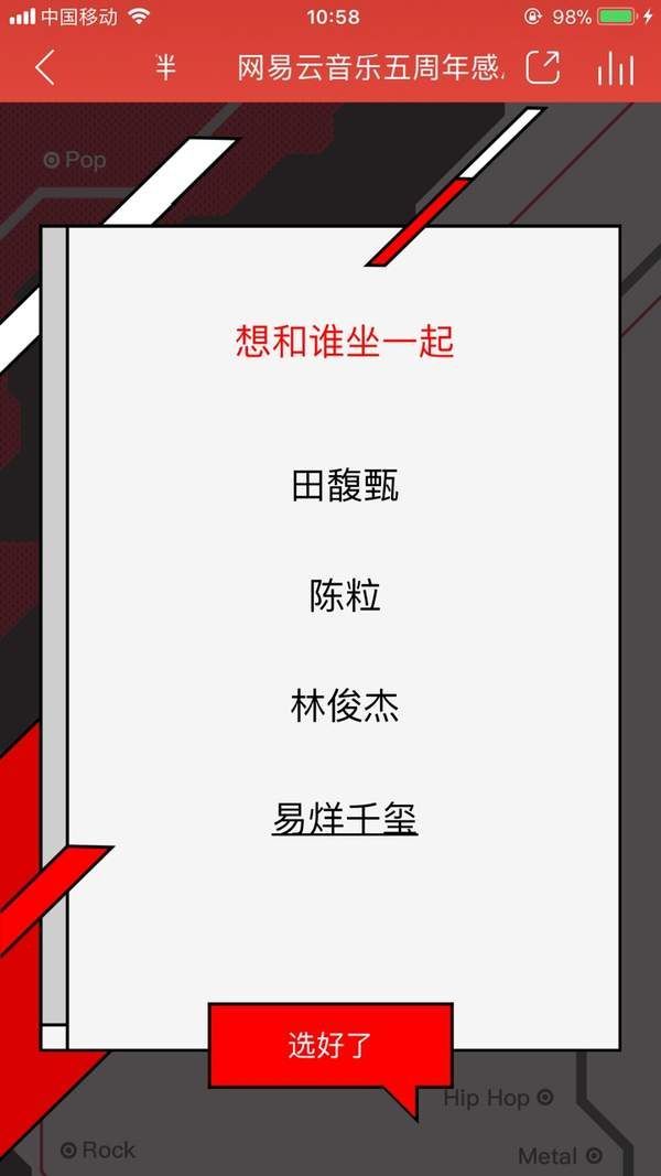 網易云五周年感恩你的陪伴紀念票怎么生成？五周年感恩你的陪伴紀念票制作方法介紹