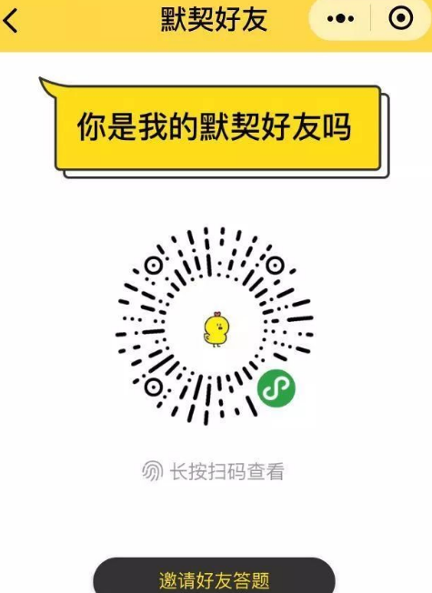 微信你是我的默契好友嗎入口_朋友圈友情大考驗走心的默契回答玩法【圖】