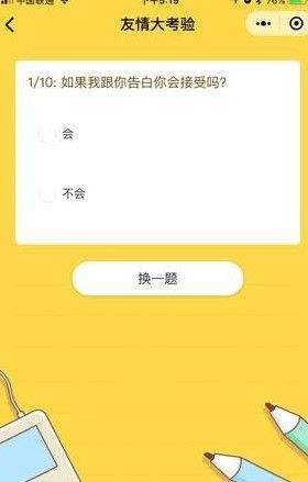 微信你是我的默契好友嗎入口_朋友圈友情大考驗走心的默契回答玩法【圖】