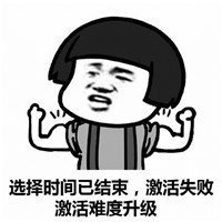 抖音請激活你的小寶寶表情包高清無水印圖片分享【多圖】
