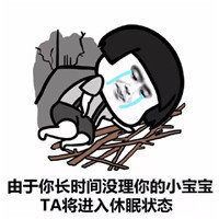 抖音請激活你的小寶寶表情包高清無水印圖片分享【多圖】