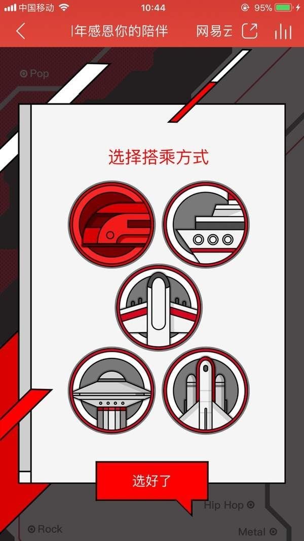 網(wǎng)易云音樂五周年感恩你的陪伴紀念票玩法攻略【多圖】