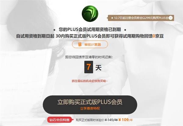京東PLUS會(huì)員一年多少錢？漲價(jià)了嗎