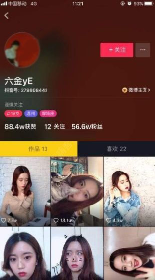 抖音中的電眼美女是誰(shuí)？抖音ID是多少