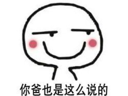 抖音你媽讓你嫁給我表情包高清無水印圖片分享
