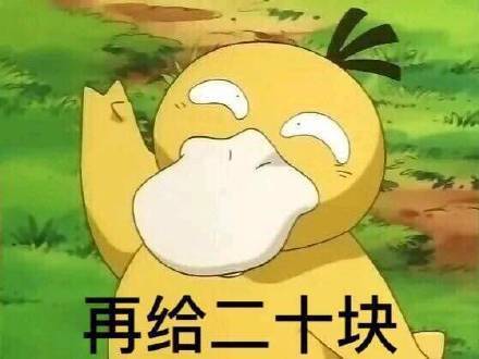 抖音要紅包可達鴨表情包高清無水印分享
