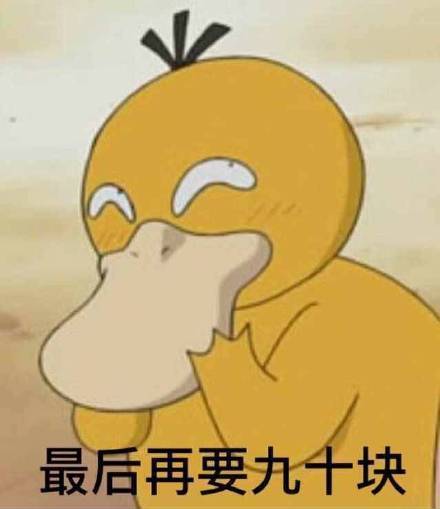 抖音要紅包可達鴨表情包高清無水印分享