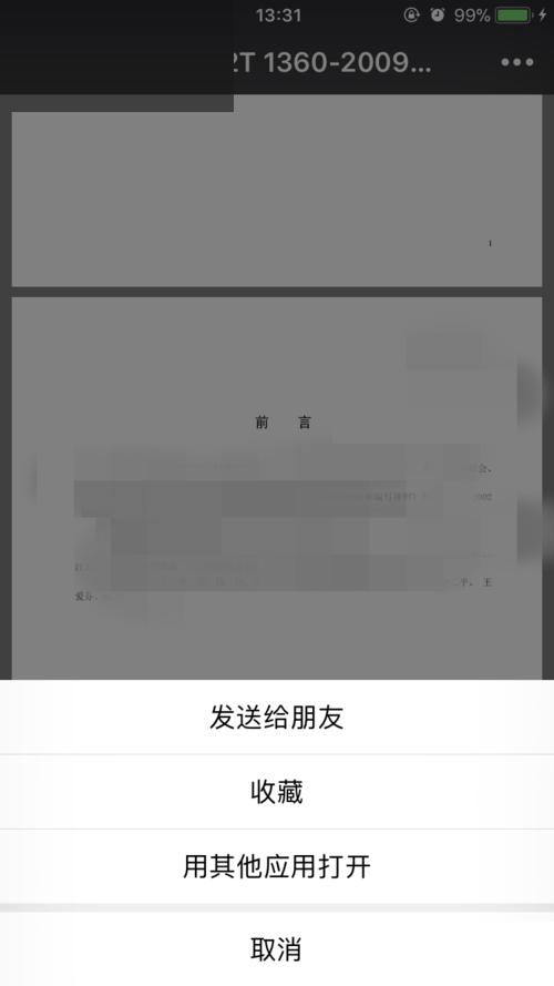 微信怎么發送文件到qq？發送方法介紹