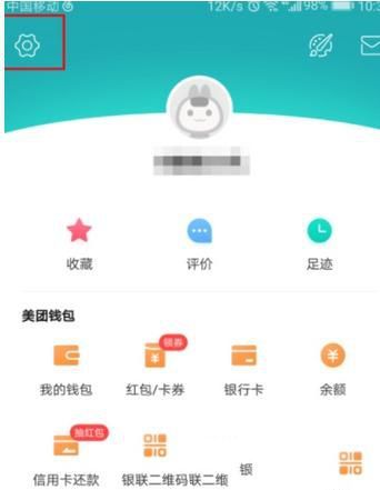 美團收貨地址怎么修改 美團收貨地址快速修改方法