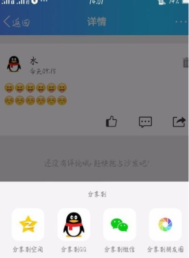 已發布的QQ動態怎么修改 QQ動態修改方法介紹