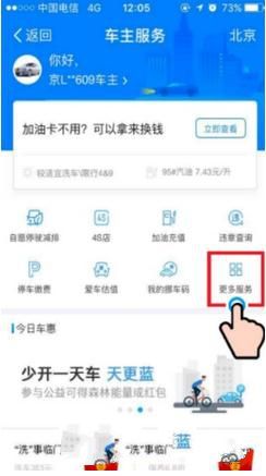 支付寶怎么預約洗車 支付寶預約洗車教程