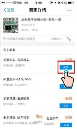 支付寶怎么預約洗車 支付寶預約洗車教程