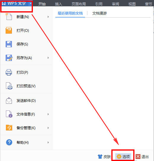 wps文字怎么取消自動編號 wps文字取消自動編號方法