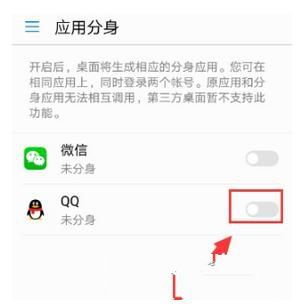 華為手機怎么設置QQ分身 華為手機QQ分身設置教程