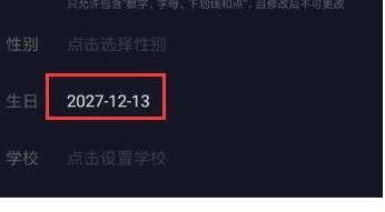 抖音年齡怎么設置成負數 抖音年齡負數設置教程